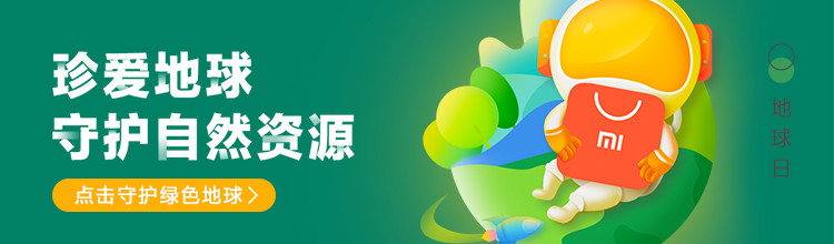 4月22日世界地球日-miui应用市场专题
