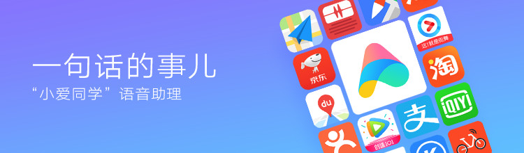 小爱同学：一句话的事儿-miui应用市场专题
