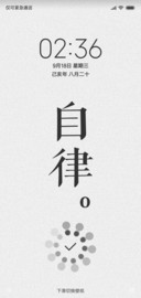 自律 不忘初心
