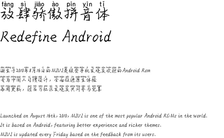 放肆骄傲拼音体