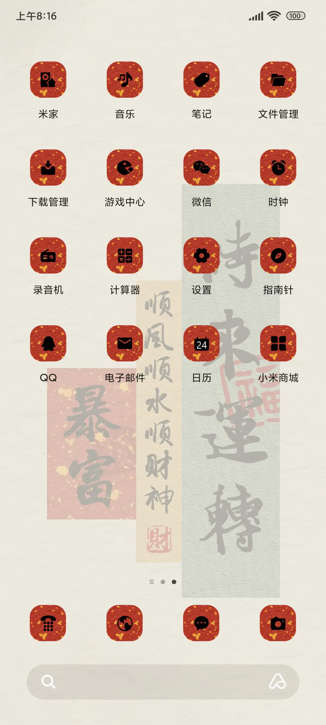 时来运转 简约文字 - Screenshot 3