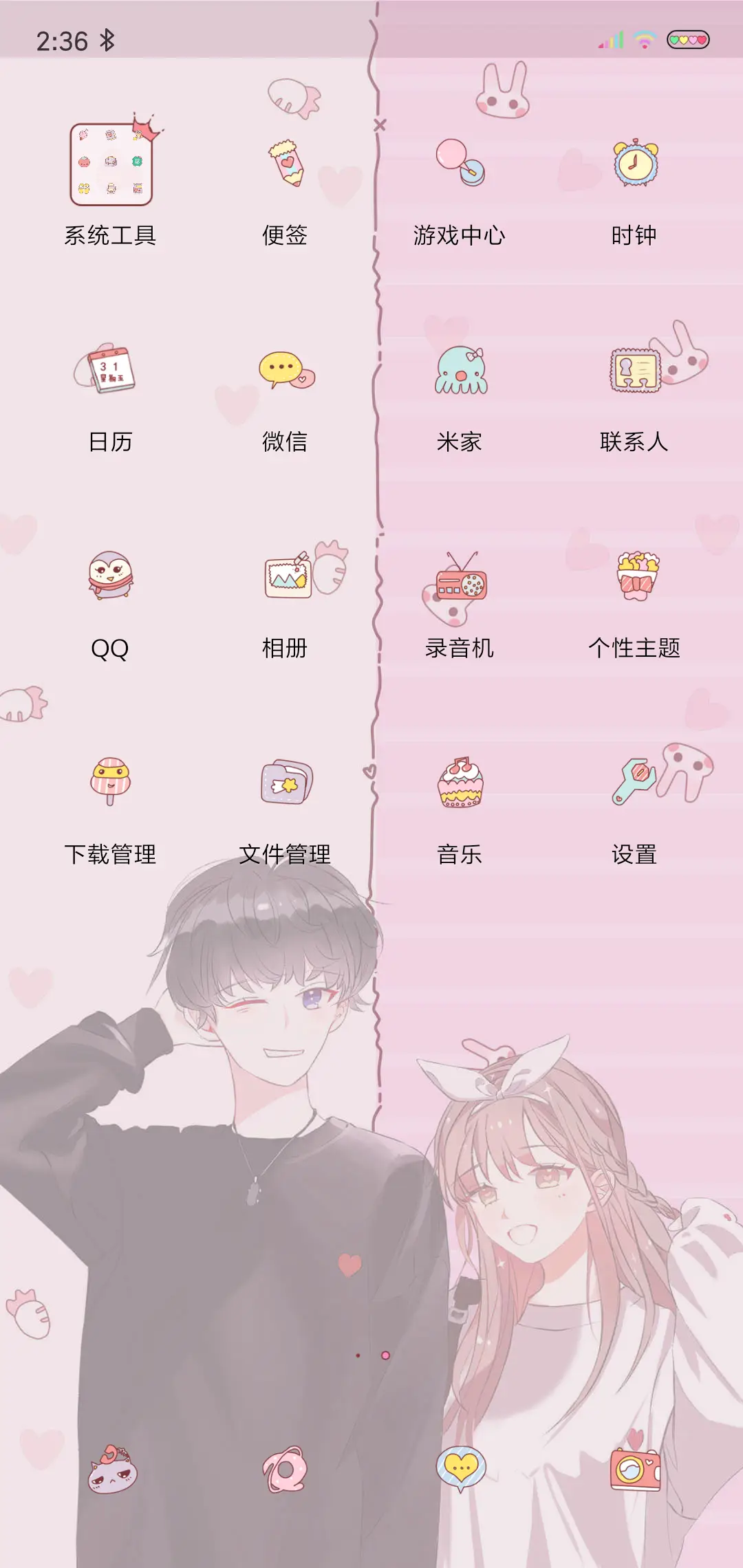 你必须宠着我 - Screenshot 3