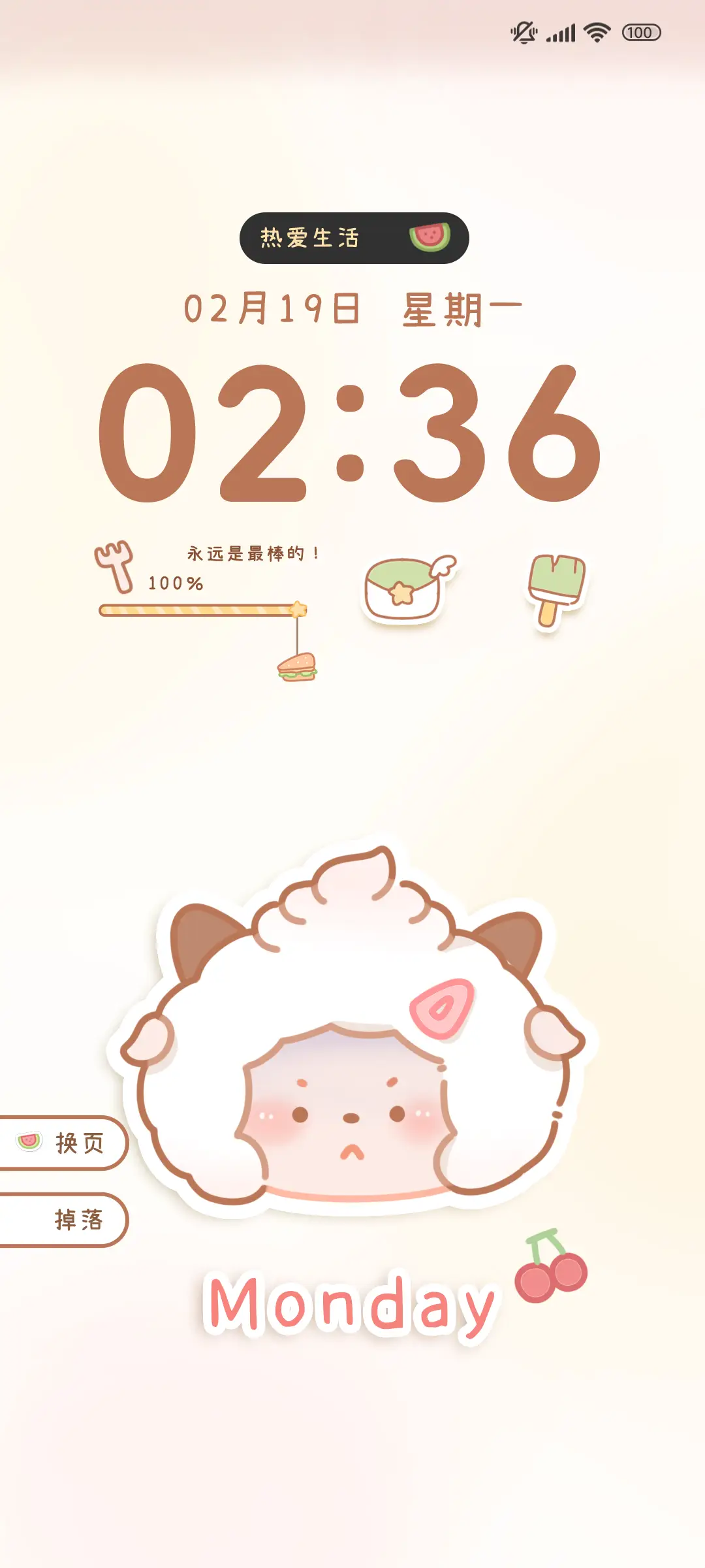 可爱懒羊羊小情绪 - Screenshot 1