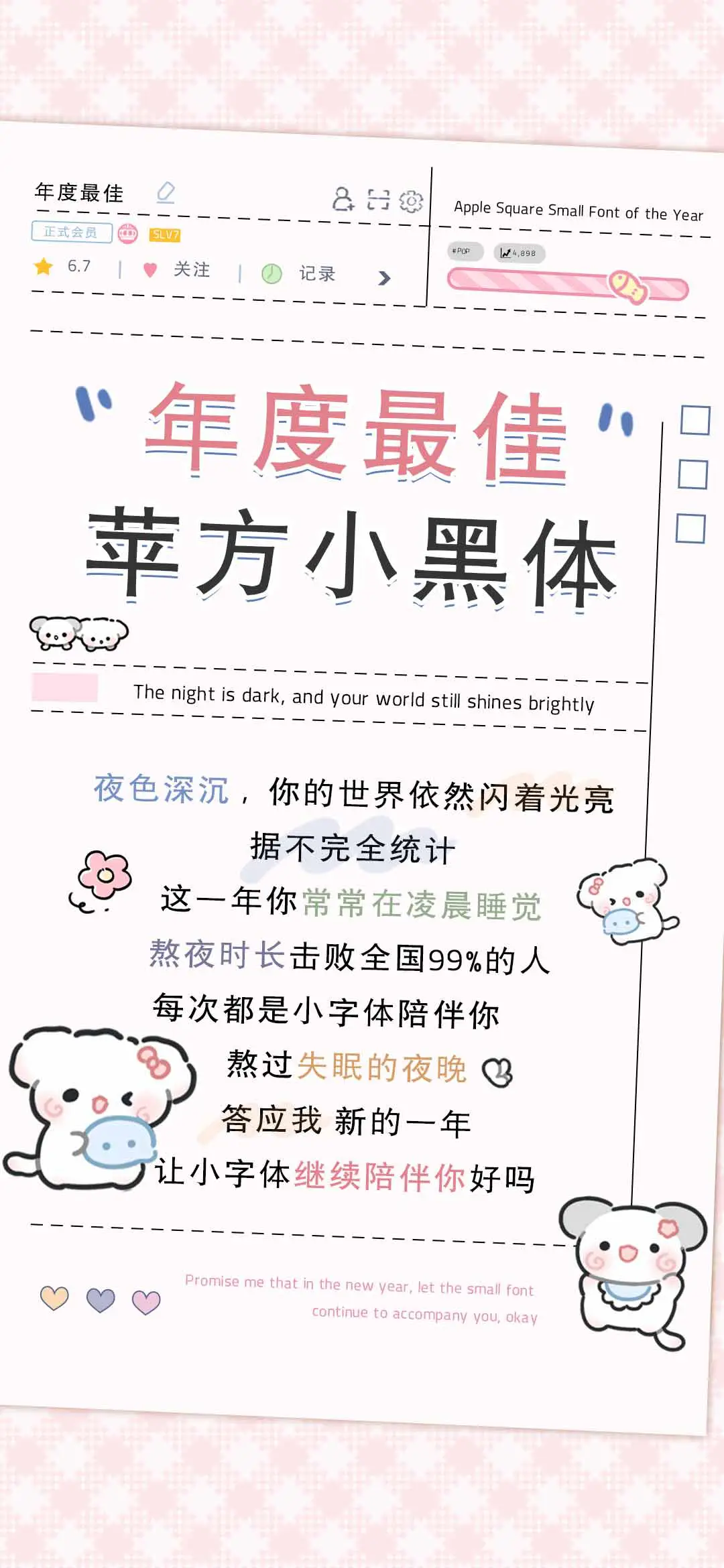 年度最佳苹方小黑体 - Screenshot 1