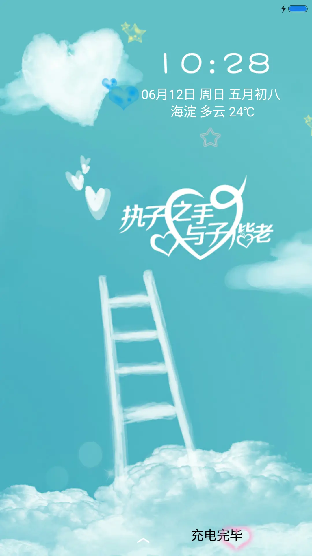 云之彼端(动态锁屏+桌面特效）