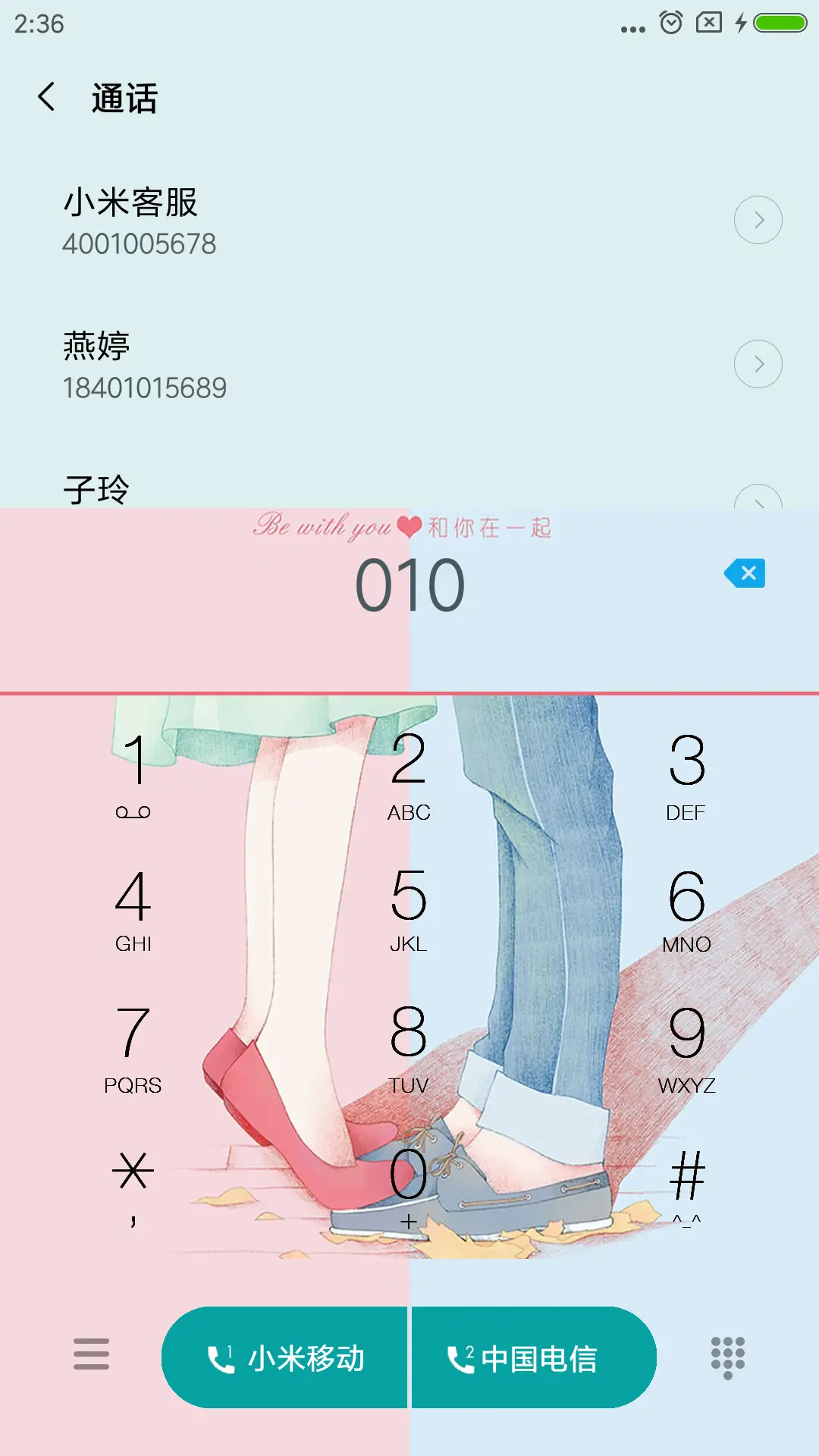 在一起 - Screenshot 6