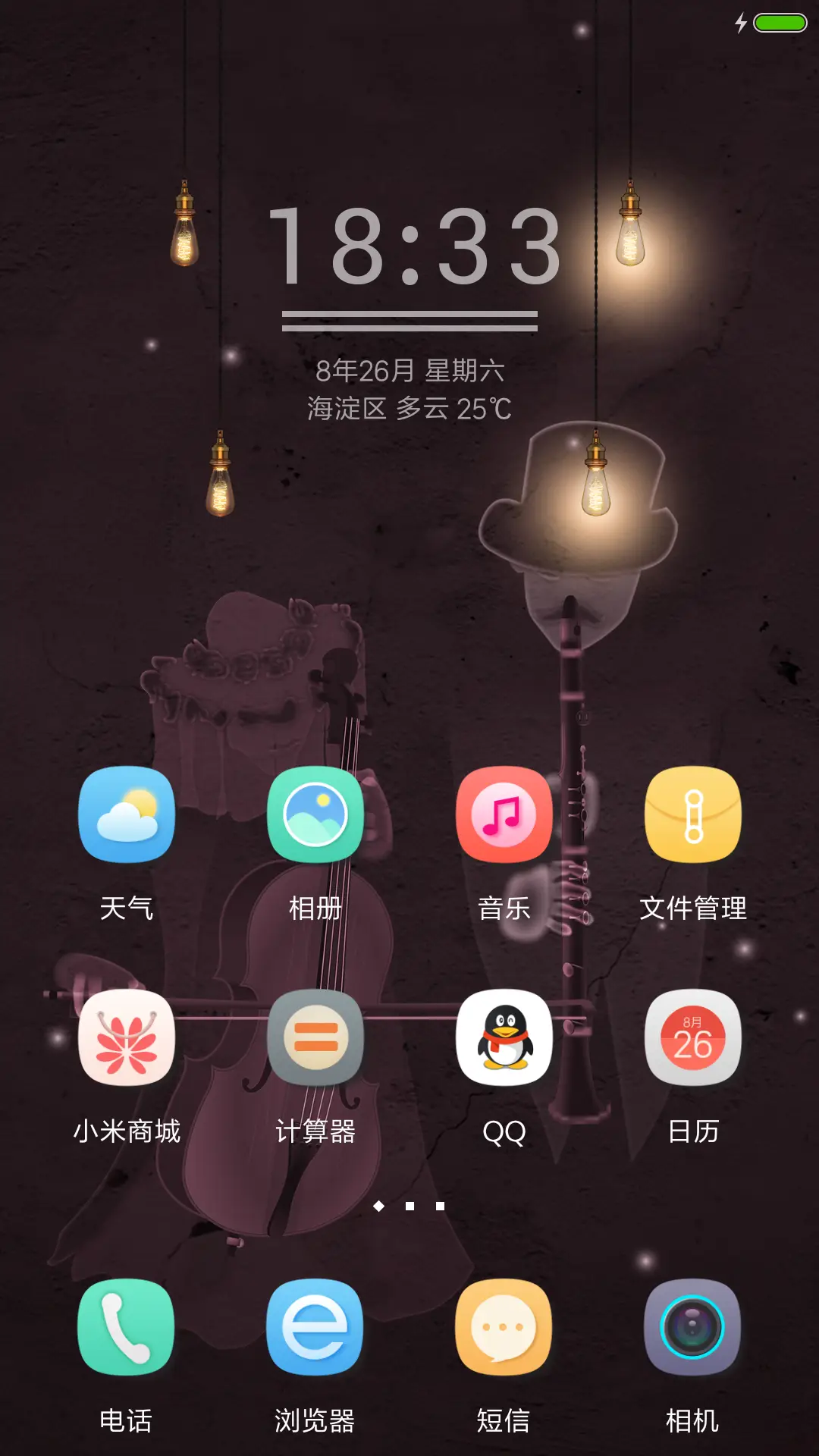 一间音乐老屋 - Screenshot 2