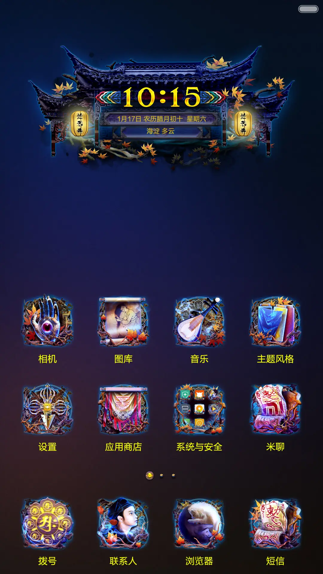 兰若寺 - Screenshot 2