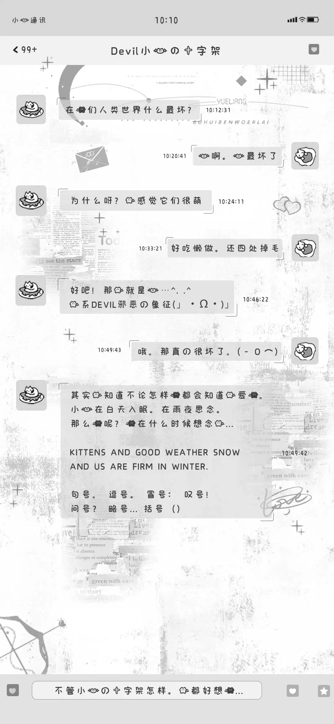 Devil小猫の十字架 - Screenshot 1