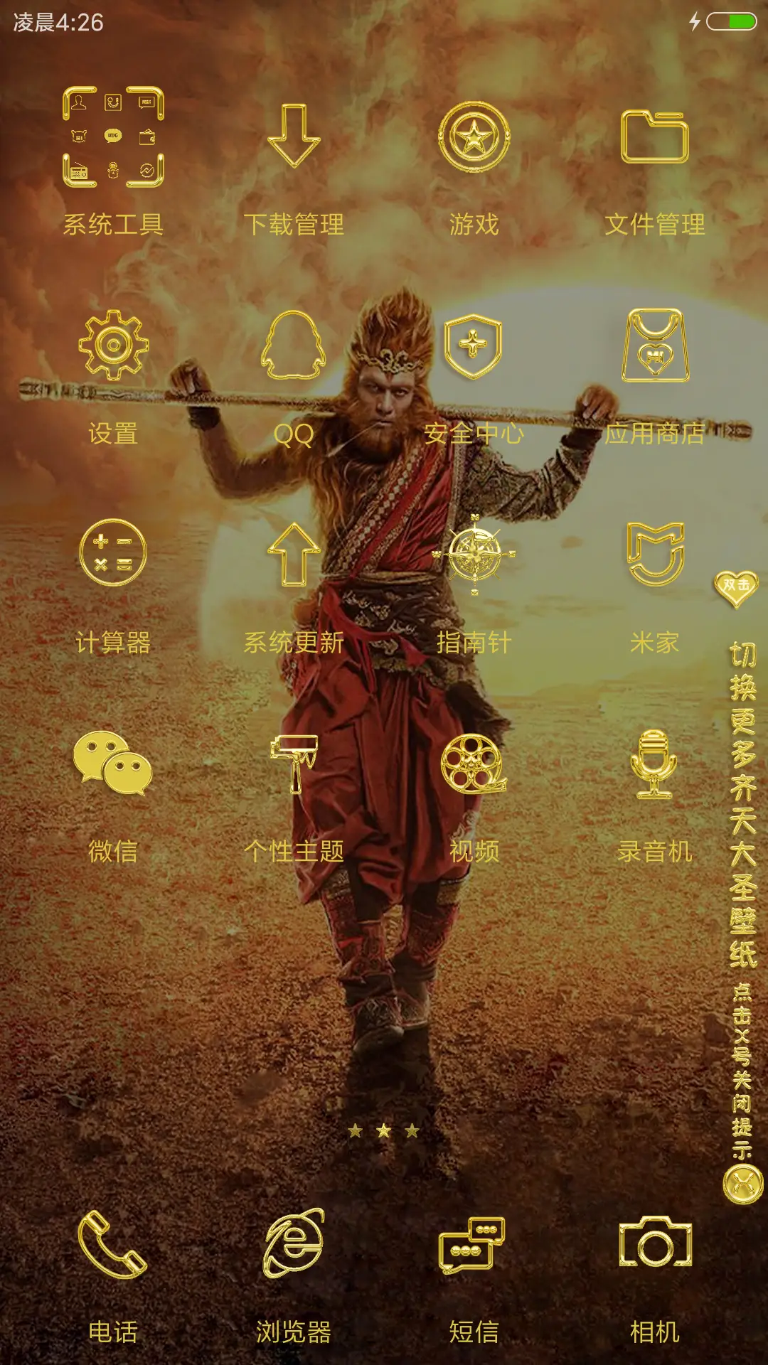 齐天大圣 - Screenshot 3