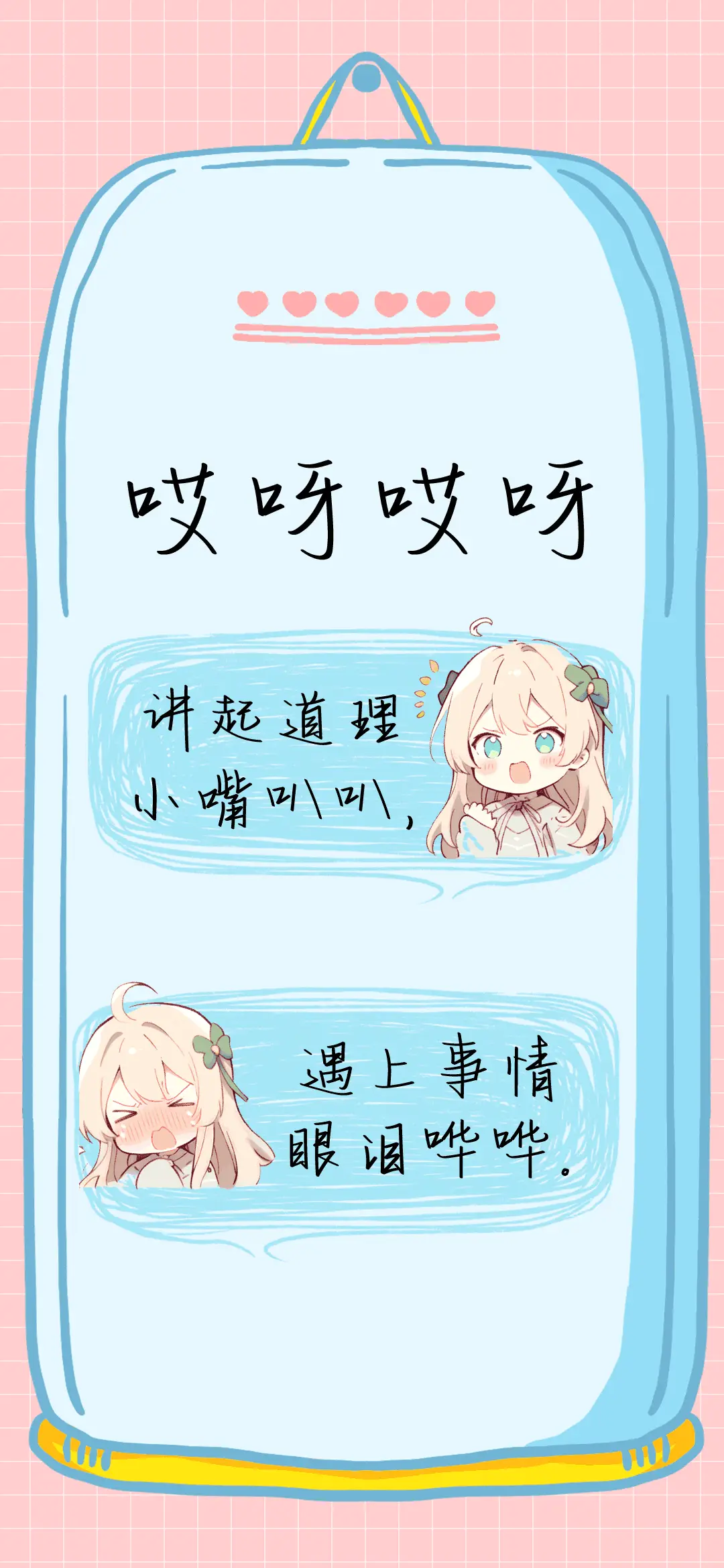 哎呀哎呀 - Screenshot 1