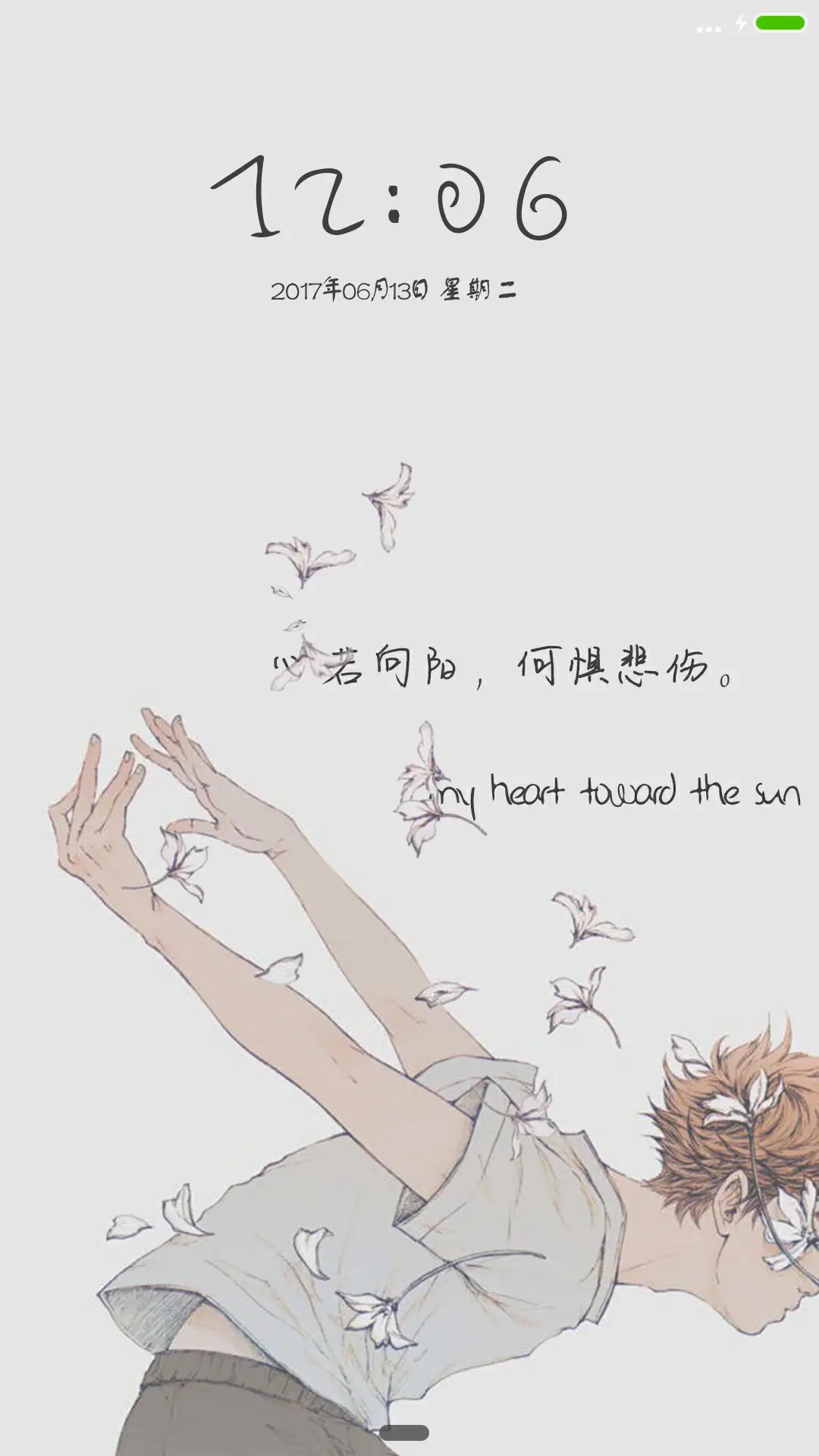 心若向阳，何惧悲伤