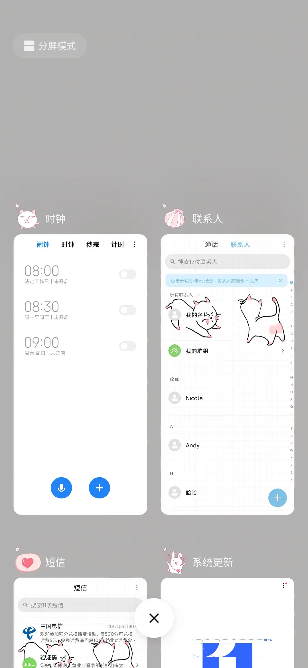 小猫咪 - Screenshot 4