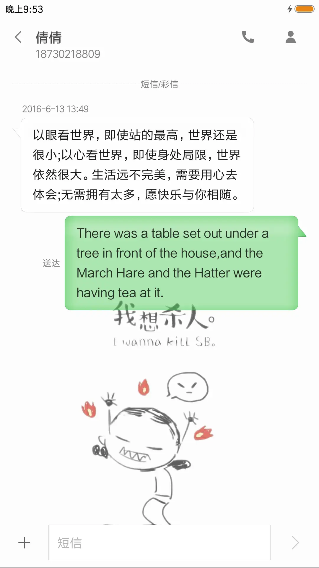 我想杀人 - Screenshot 8