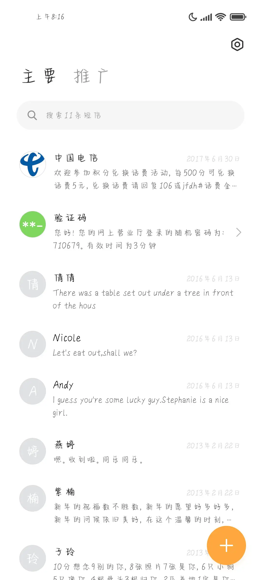 时光会偷走初心 - Screenshot 3