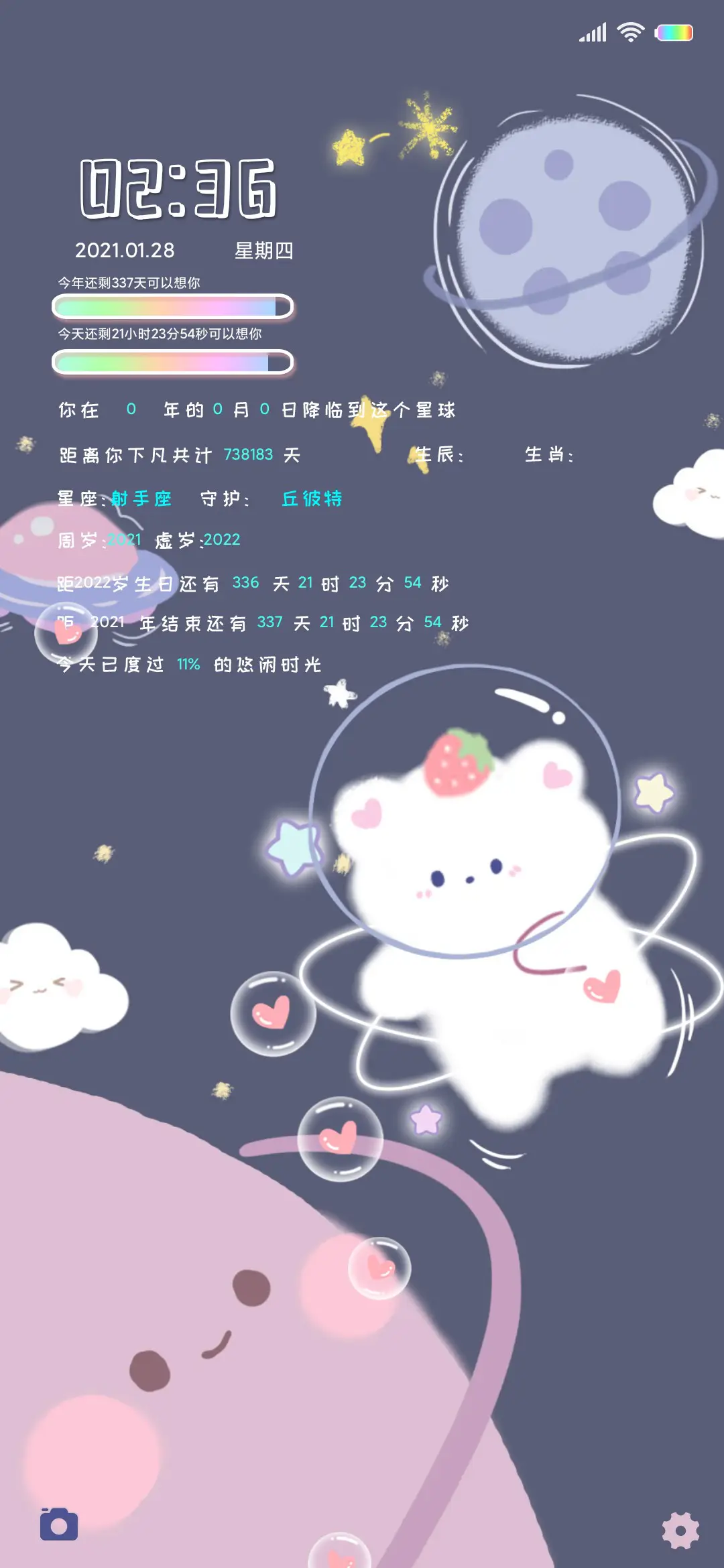 星空生日倒计时小熊