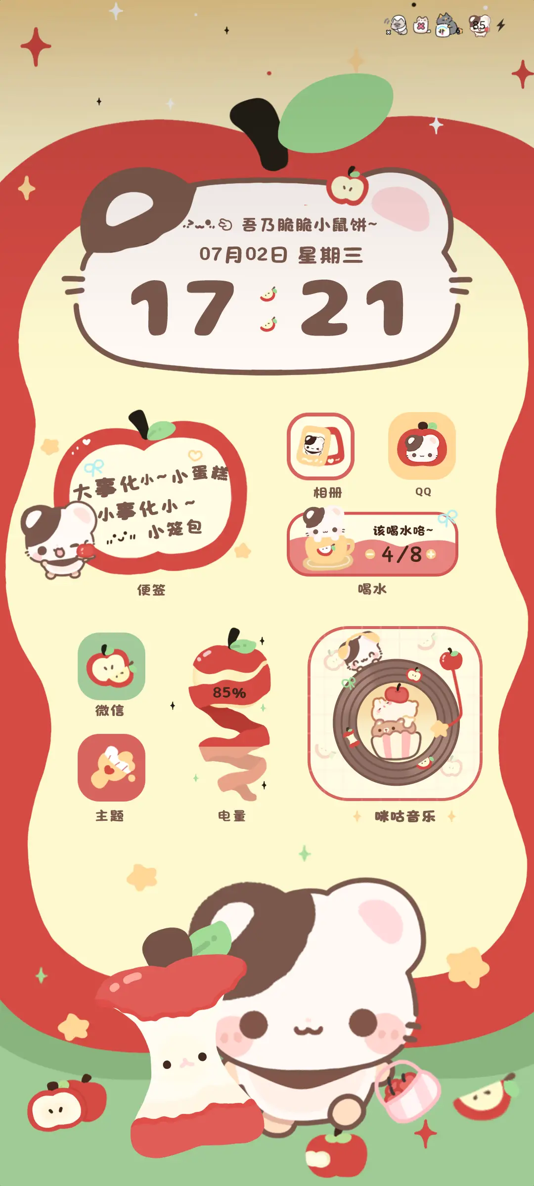 鼠球球红苹果乐园 - Screenshot 4