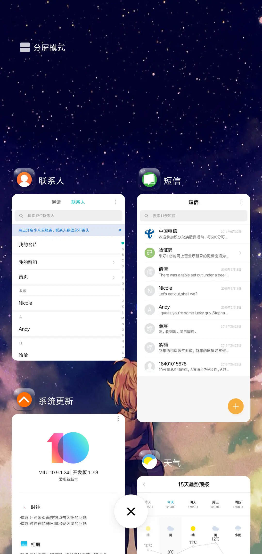仰望星空 - Screenshot 4