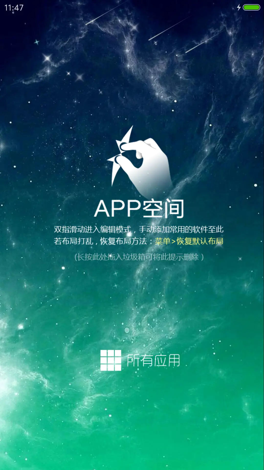 星空 - Screenshot 6