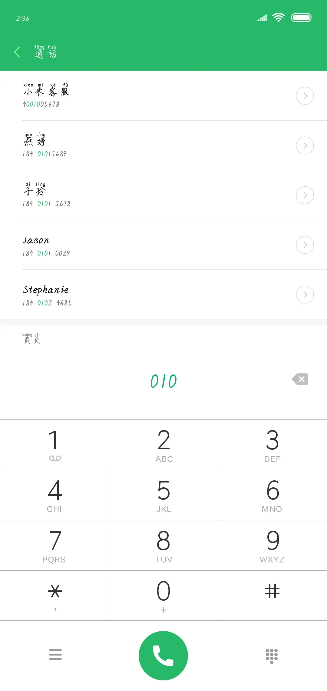 桃花流水拼音体 - Screenshot 1