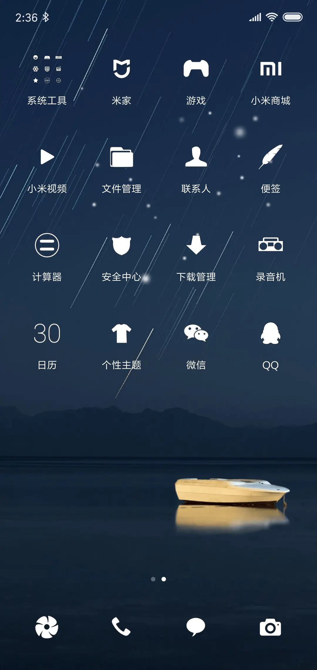 听海 - Screenshot 3