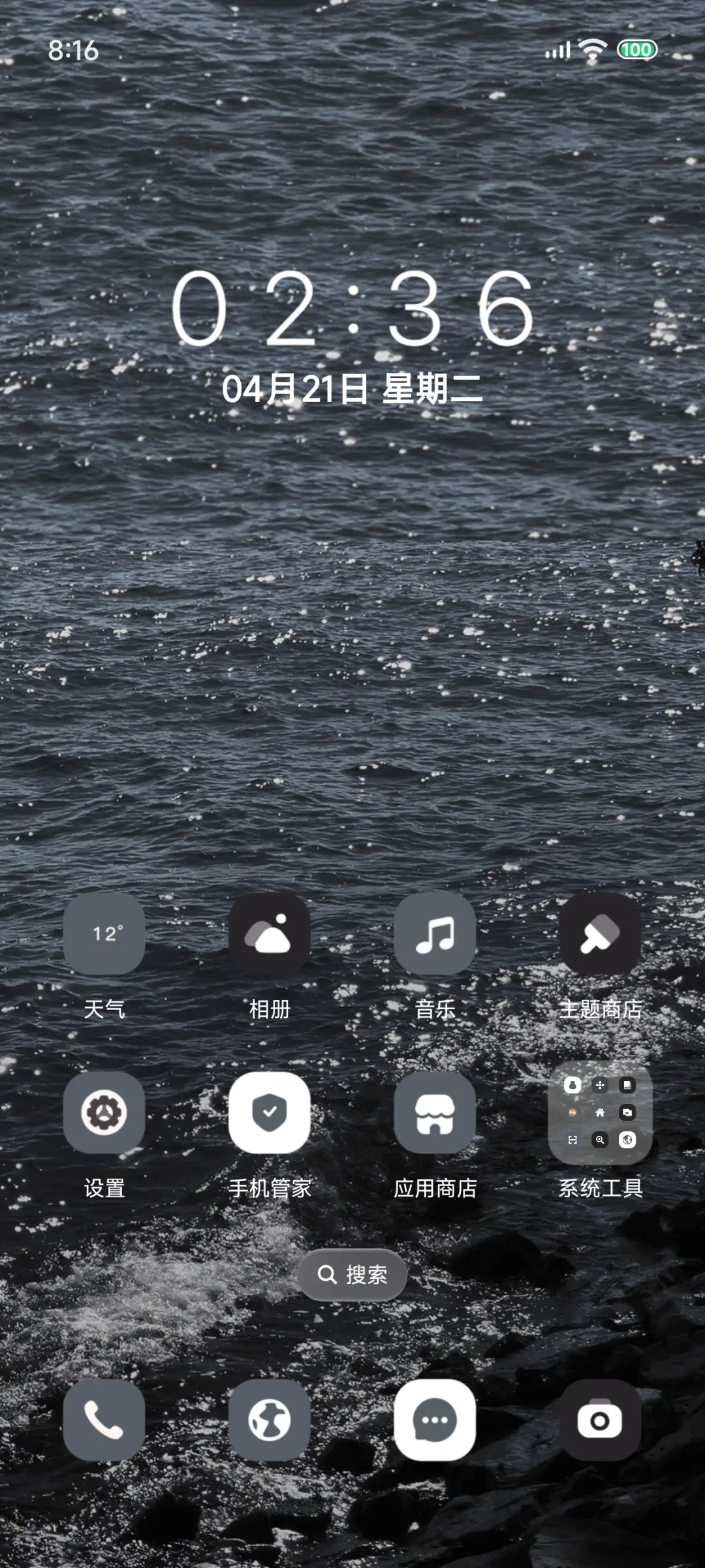 礁石与海 - Screenshot 6