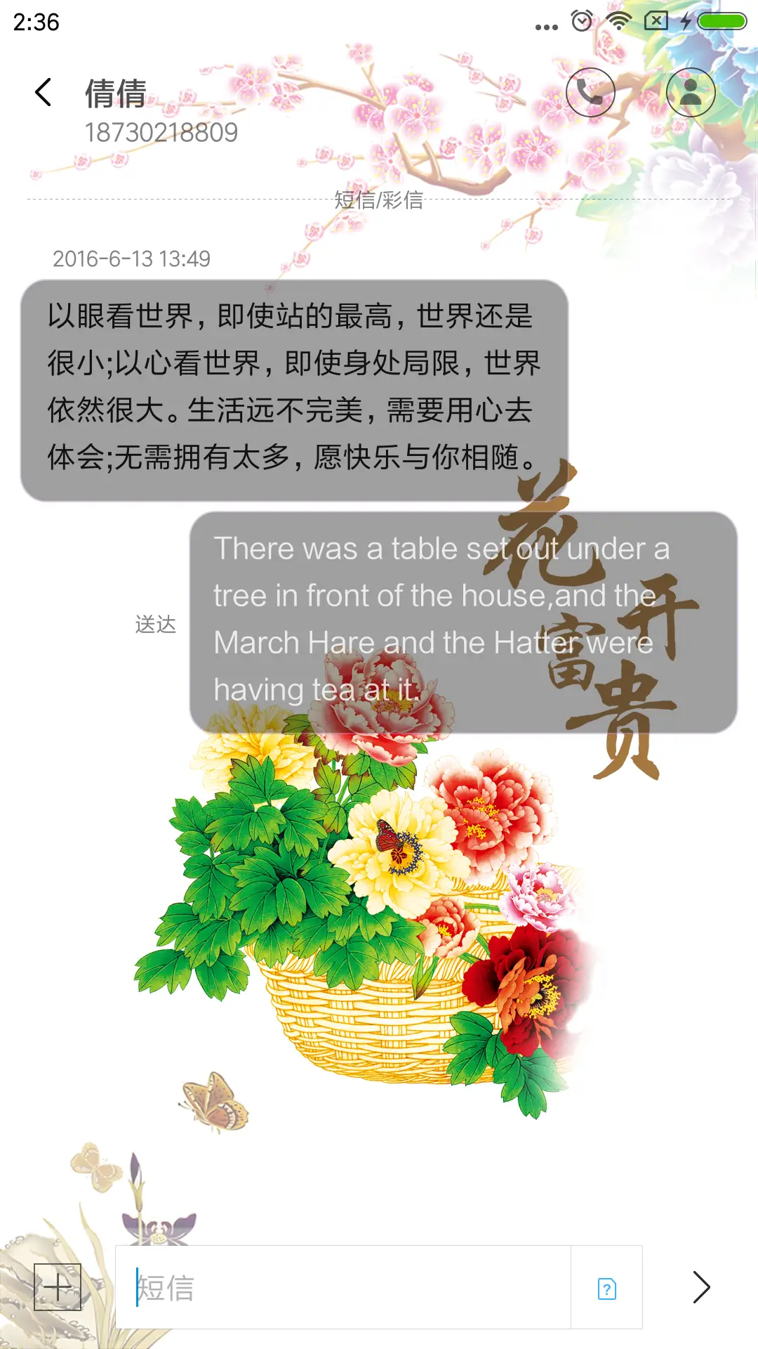 花开富贵 - Screenshot 8