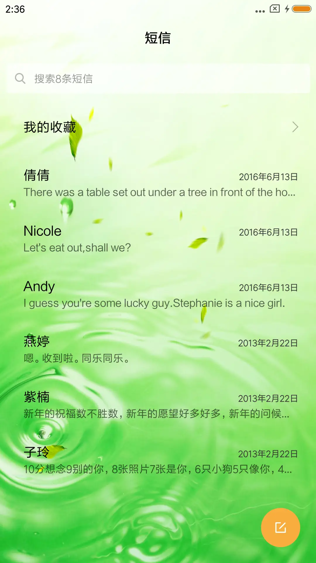 清脆 - Screenshot 7