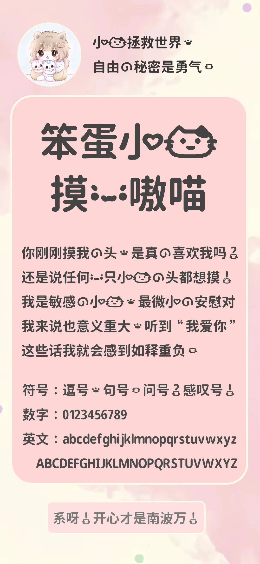 笨蛋小猫摸一嗷喵 - Screenshot 1