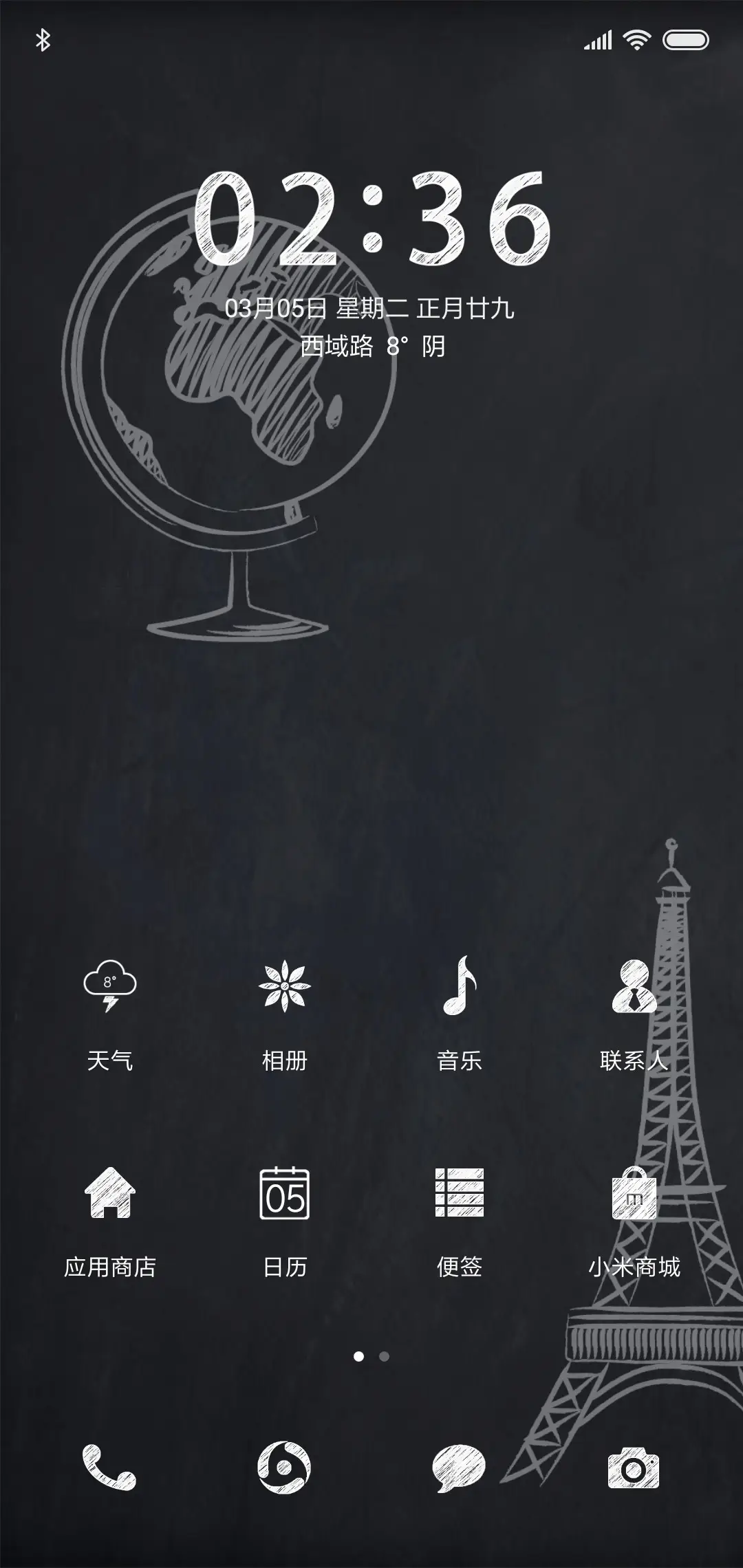 记忆中的黑板 - Screenshot 2
