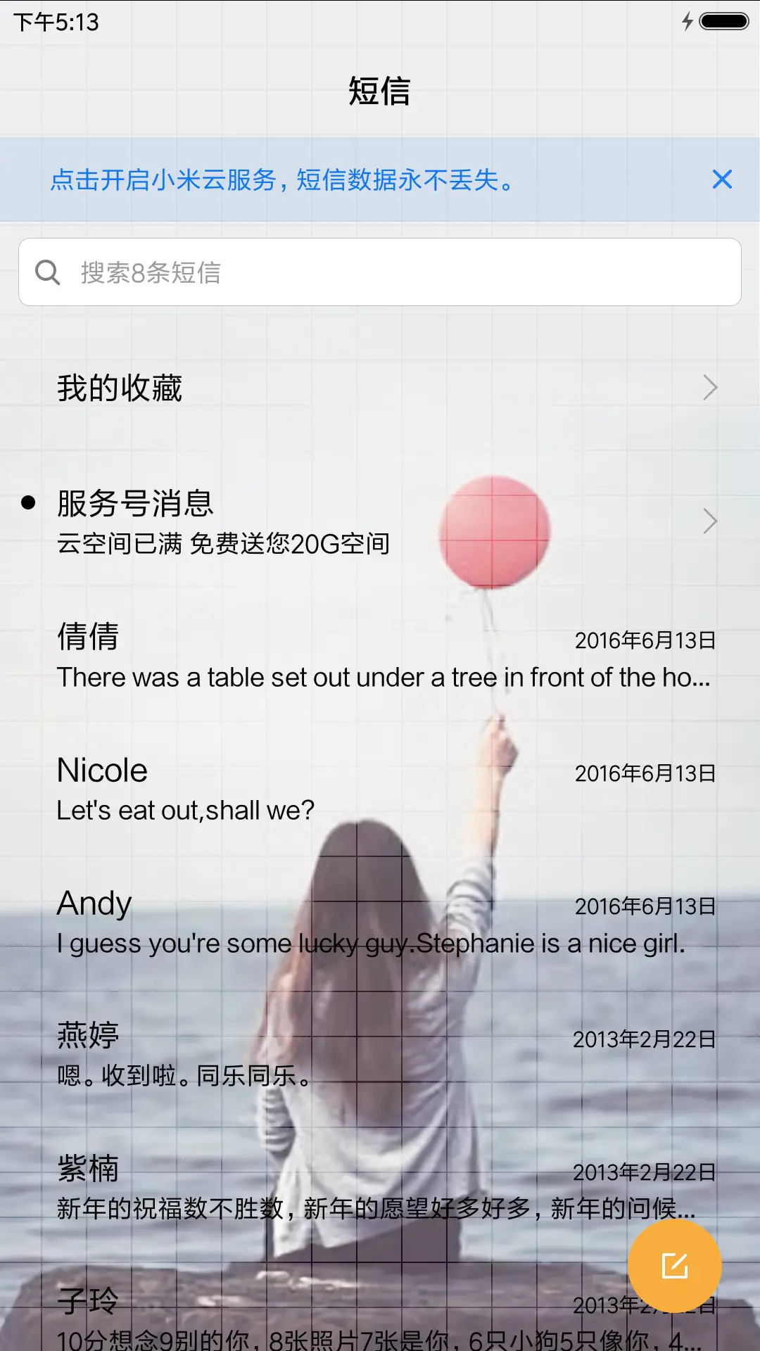 关了灯的梦 - Screenshot 7