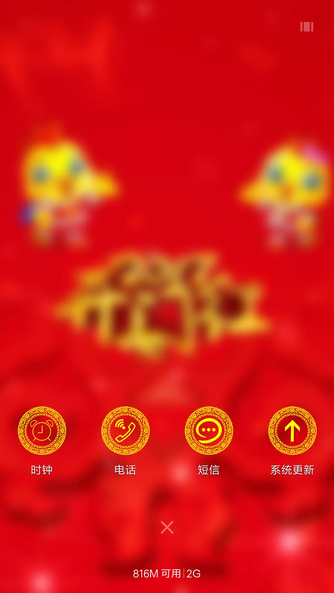 2017开门红 - Screenshot 4