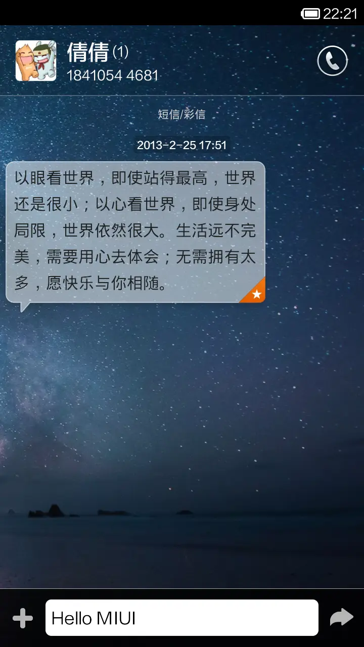 星空 - Screenshot 6