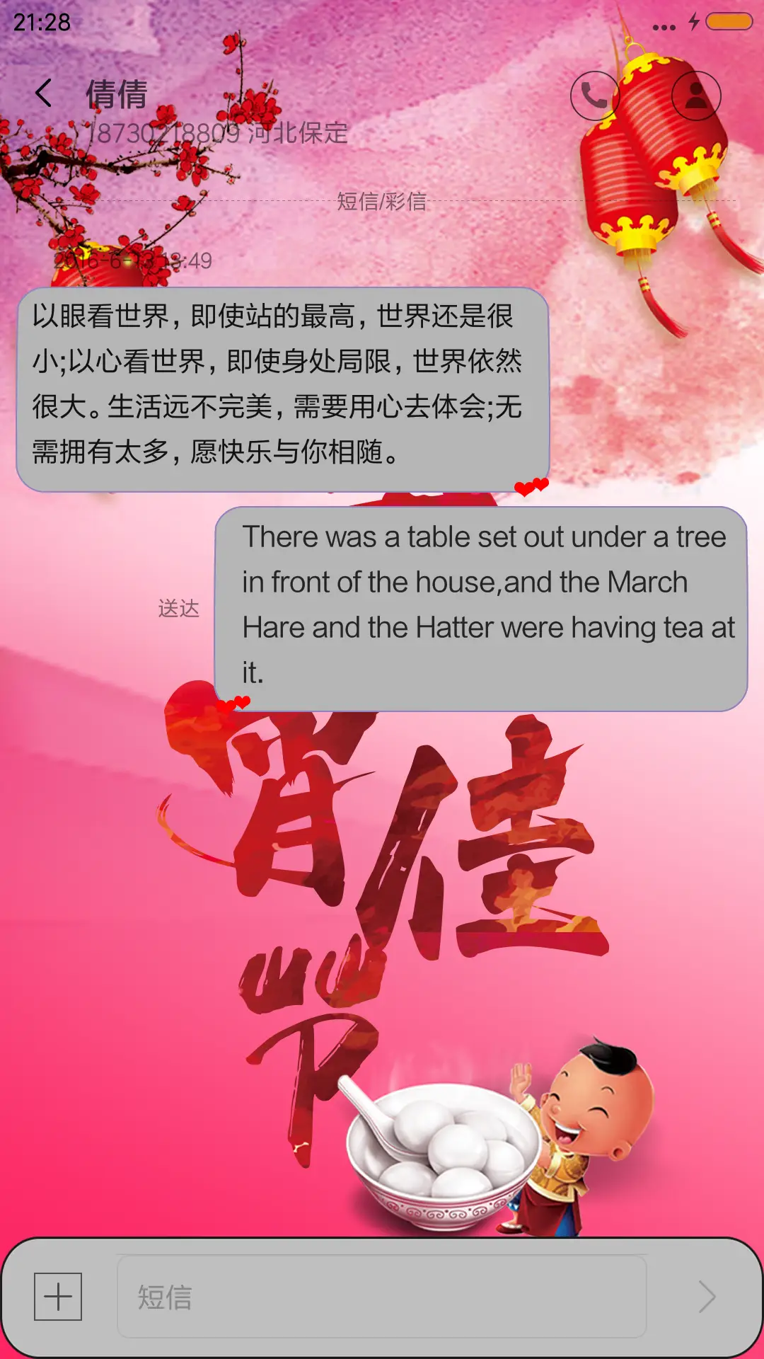 节日快乐 - Screenshot 8