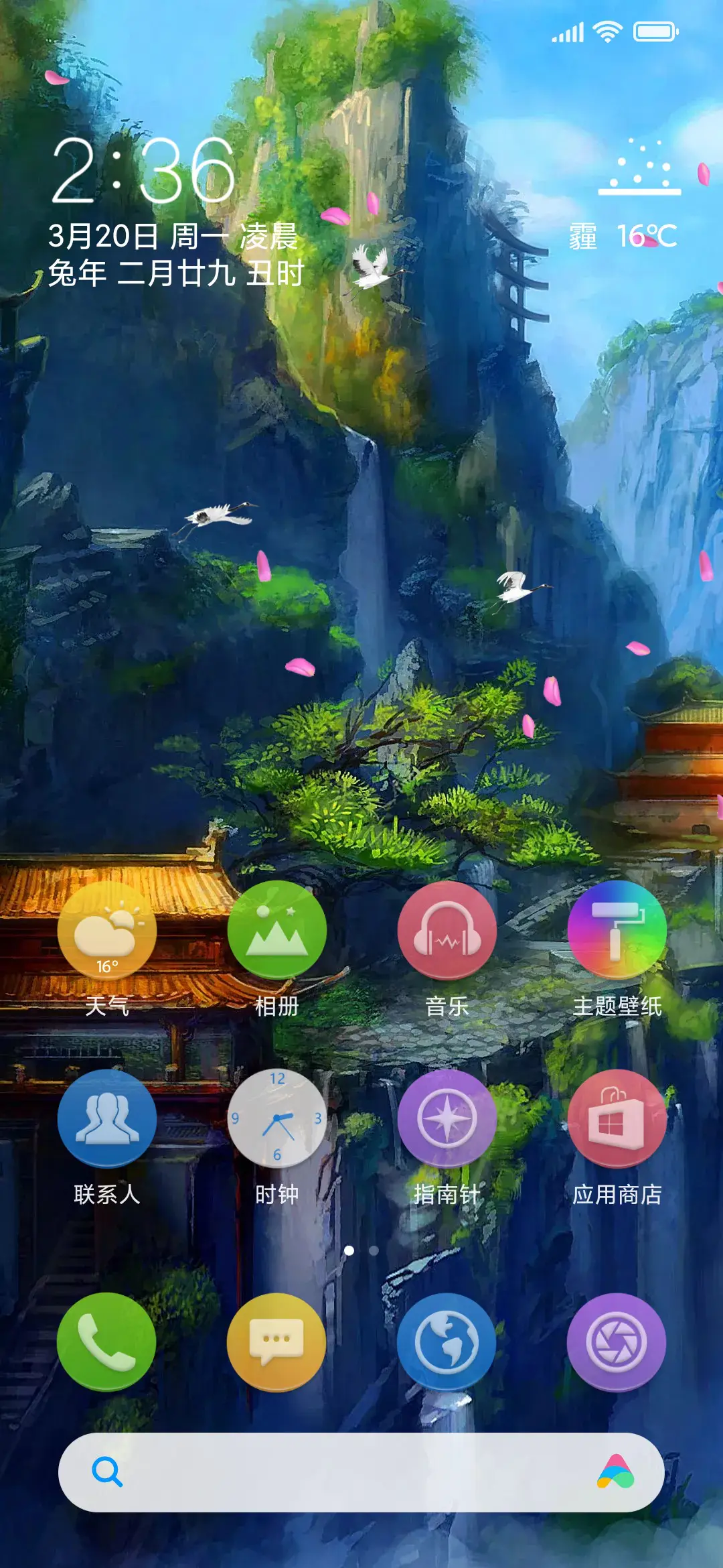 人间仙境 - Screenshot 4