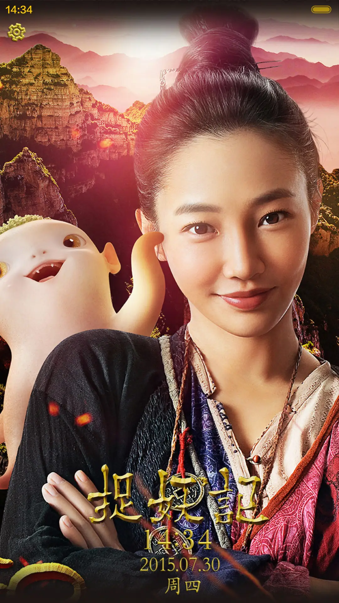 捉妖记之保卫萝卜（多锁屏+音乐界面+自由桌面） - Screenshot 2