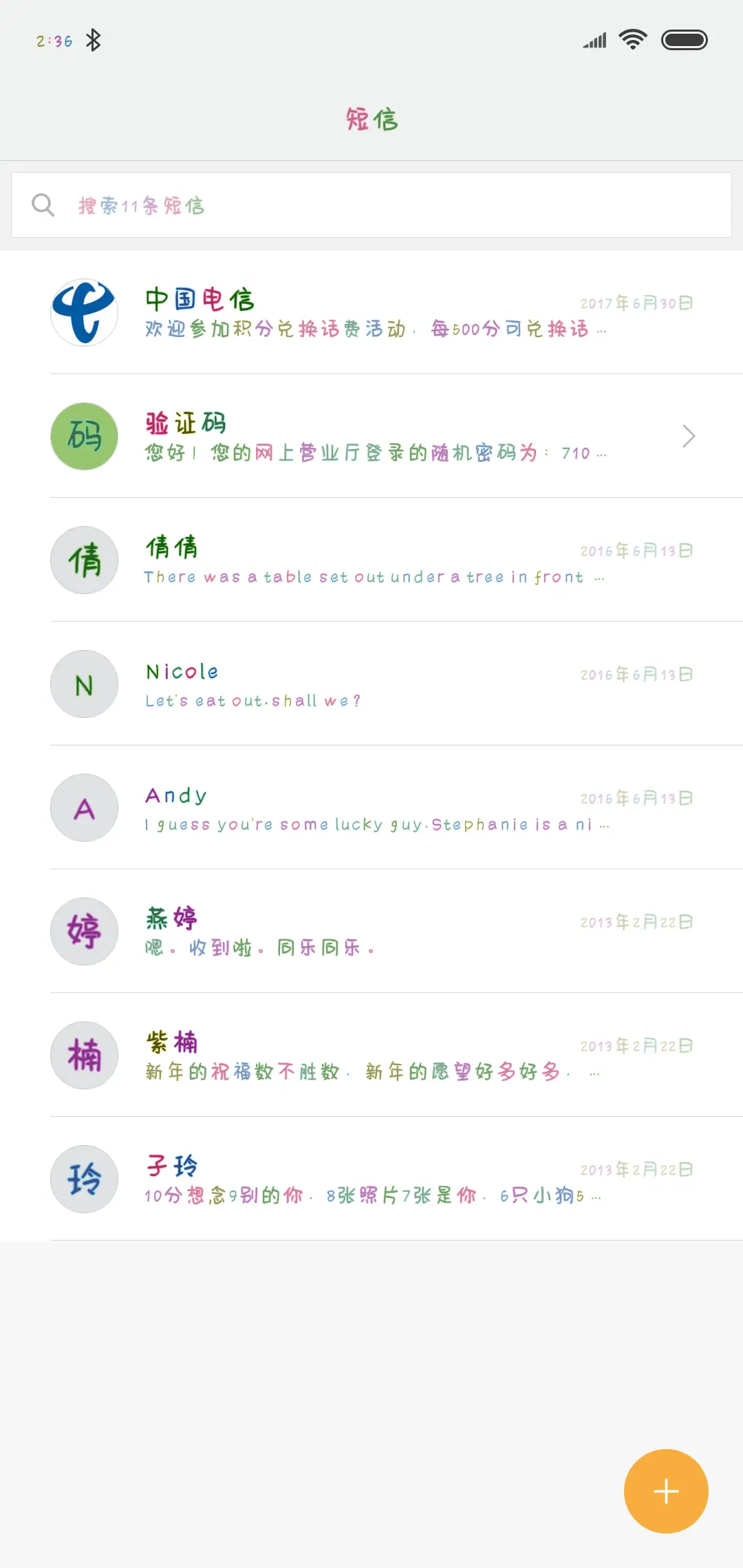 我翘首等待的欢喜 - Screenshot 2