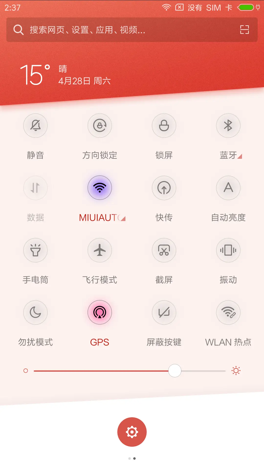 写给自己 - Screenshot 5