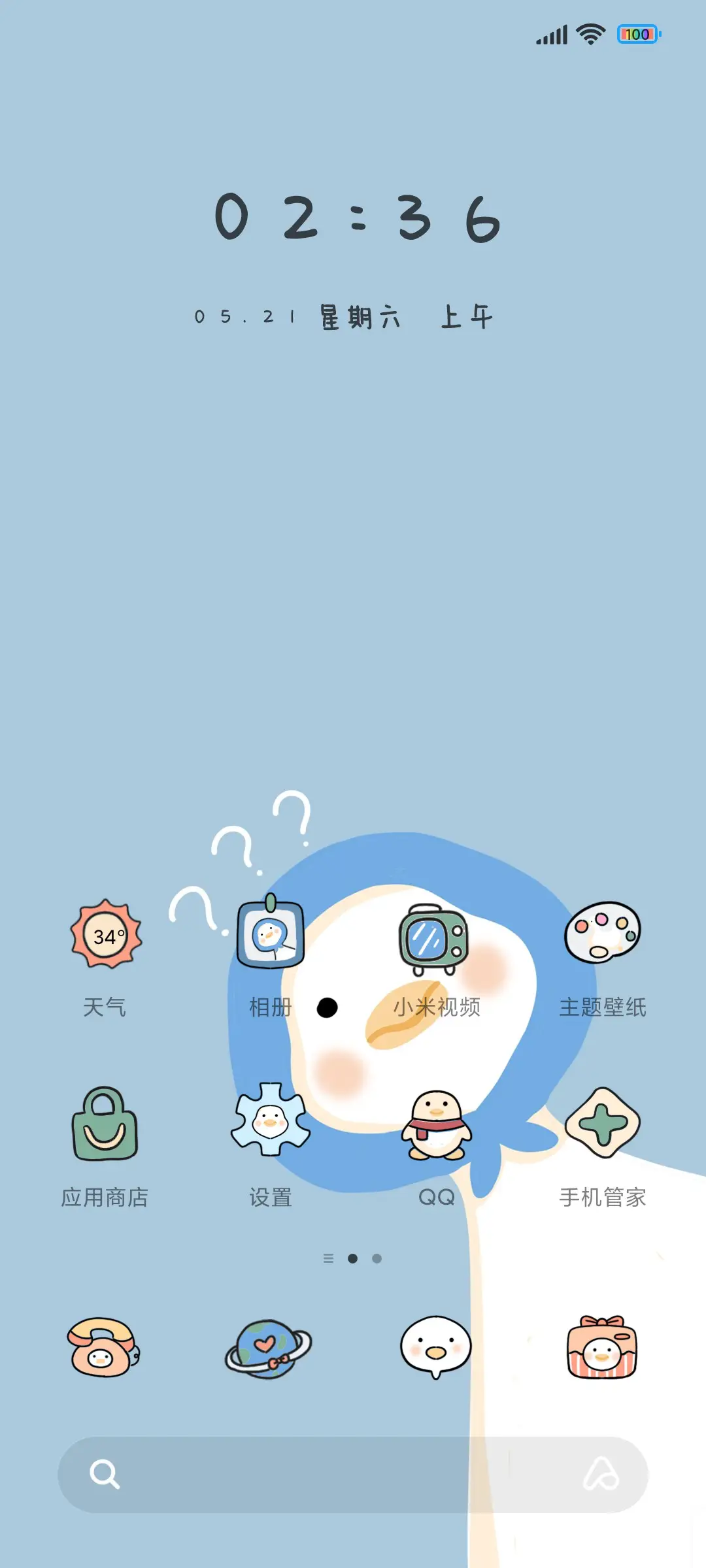 你在干嘛鸭 - Screenshot 2