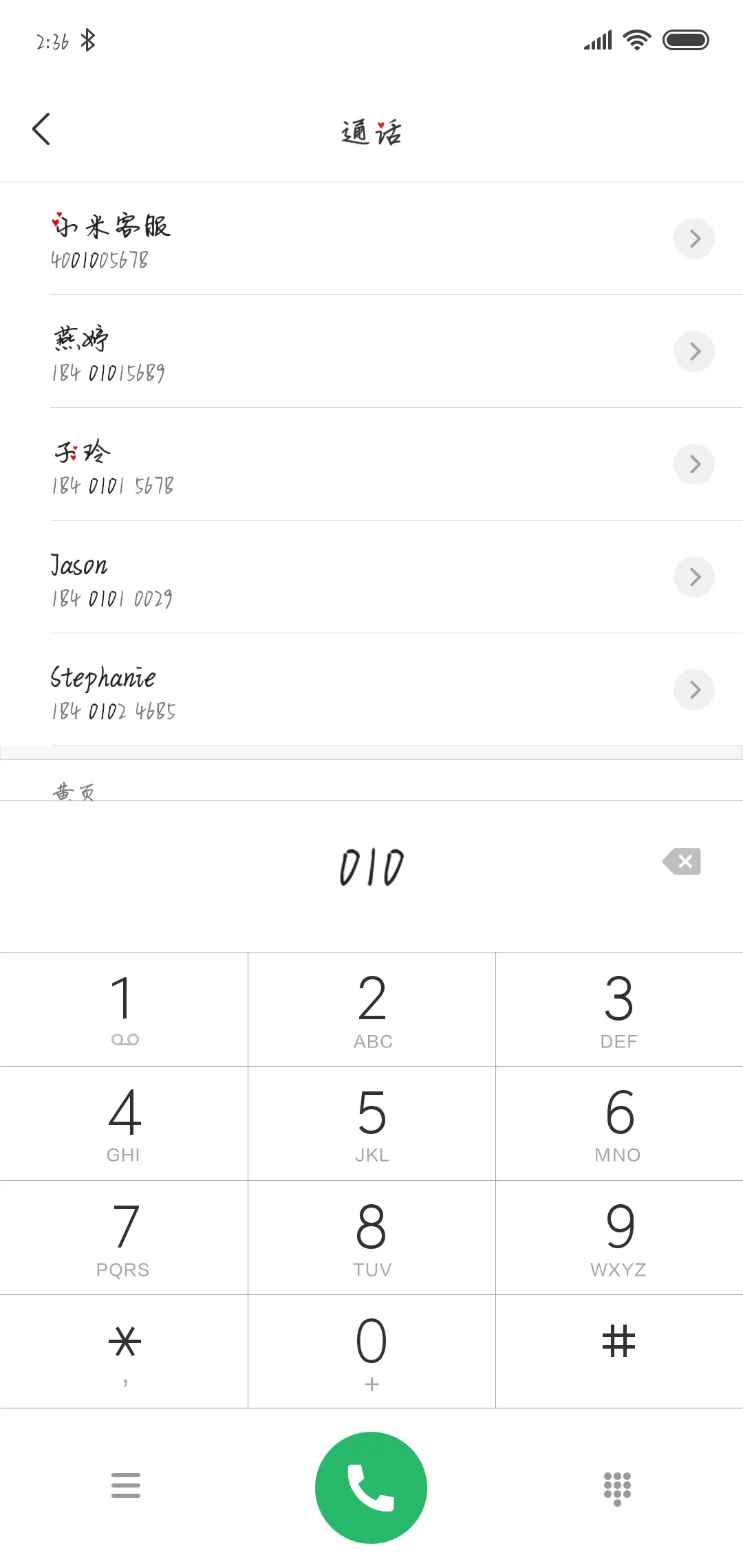 你是我的我是你的 - Screenshot 1