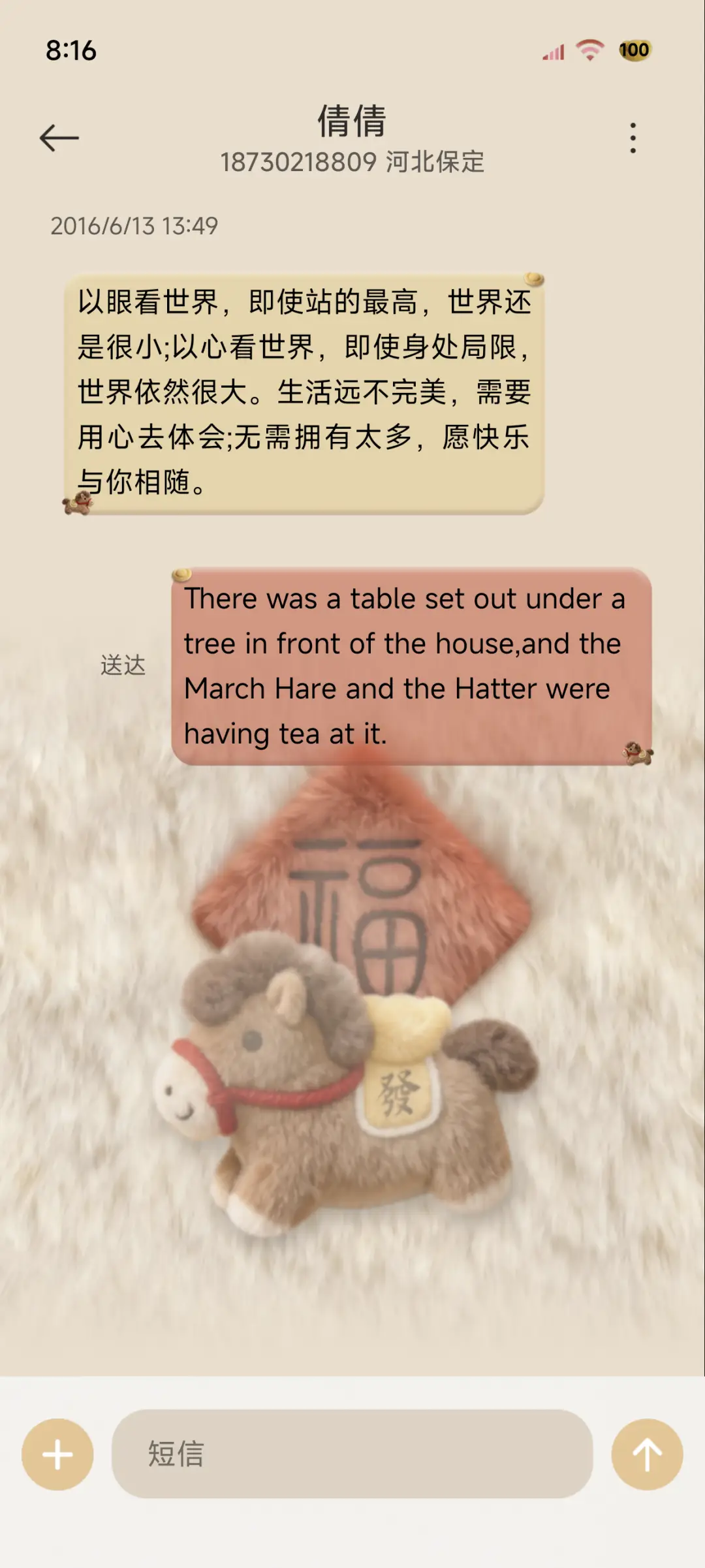 国风新年毛绒文字 - Screenshot 8