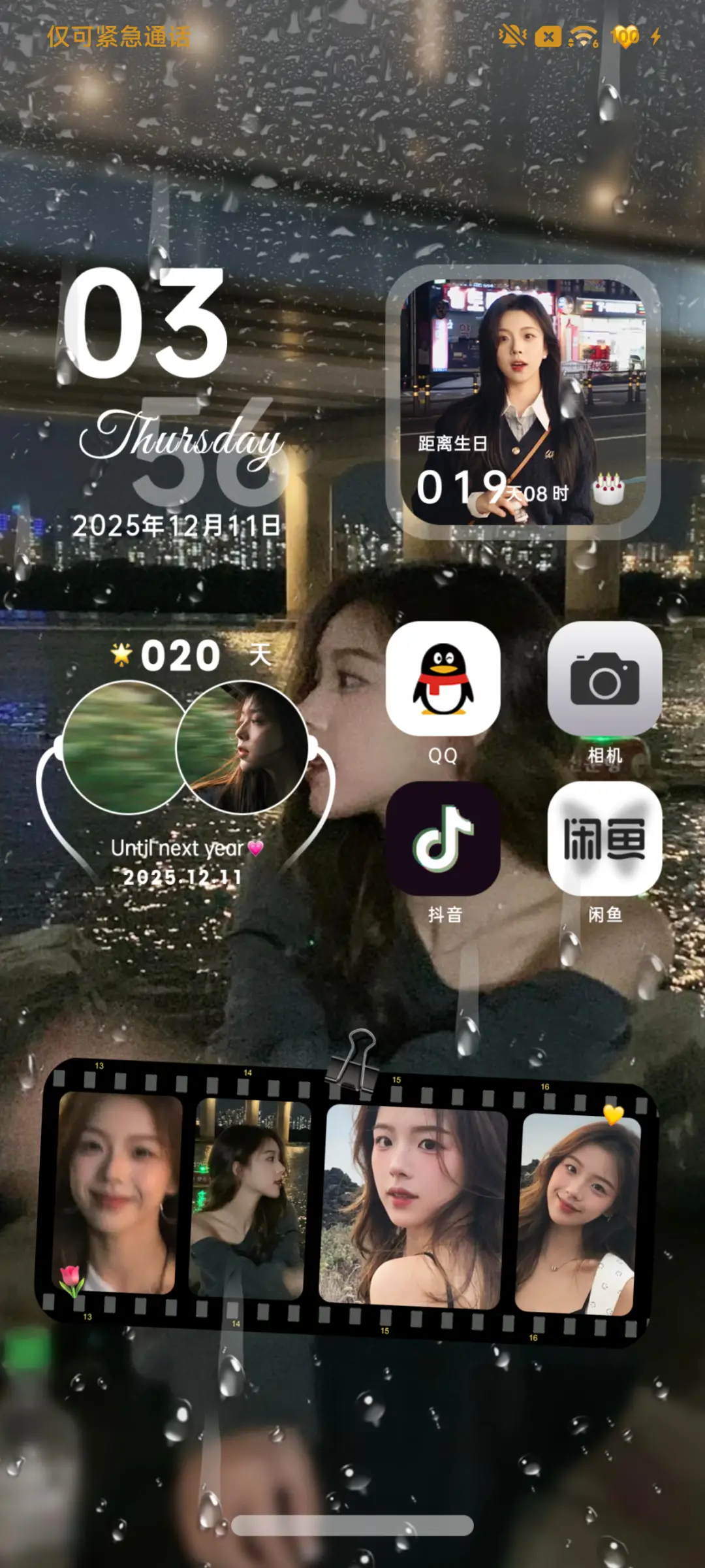 雨雾浪漫美女 - Screenshot 5