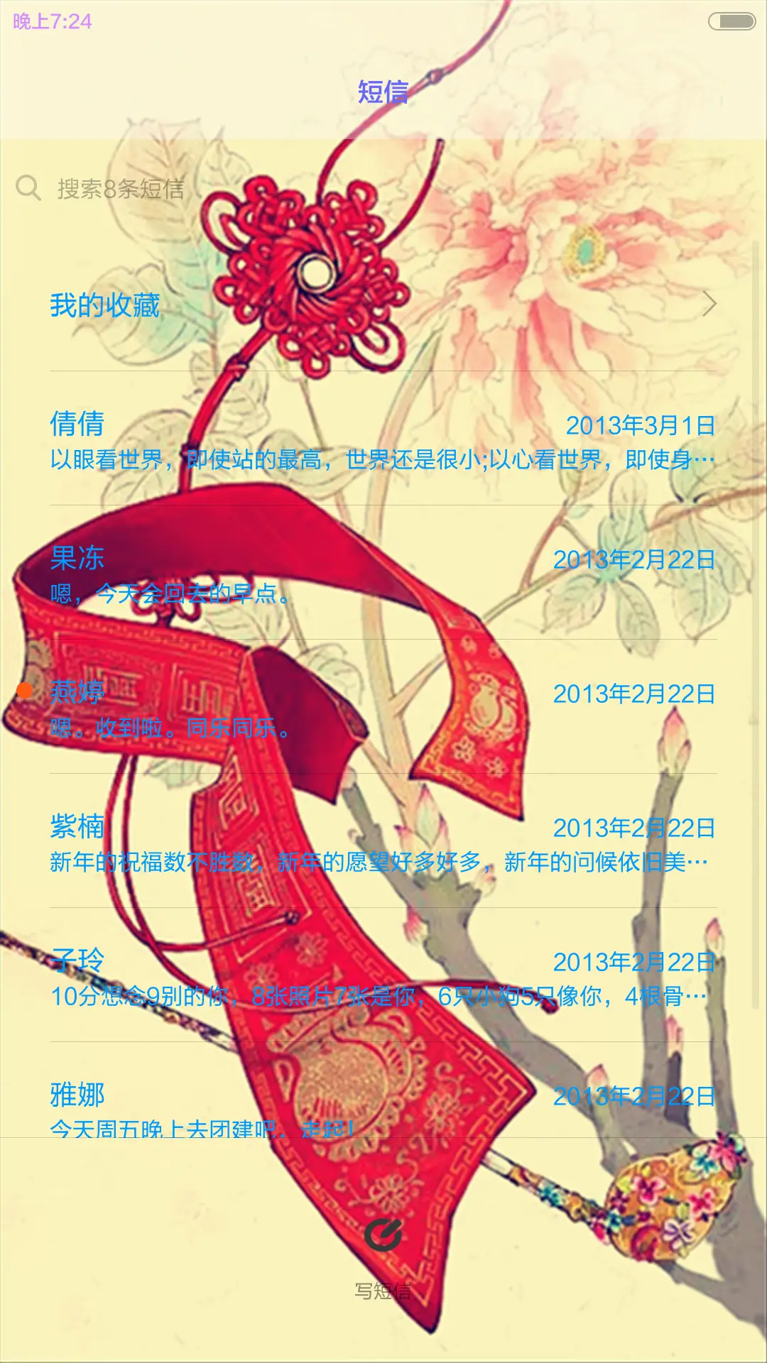 异香奇缘 - Screenshot 9