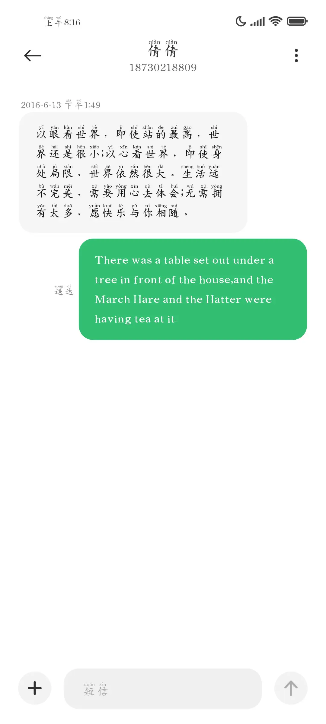 清雅阅读楷书护眼版 - Screenshot 4