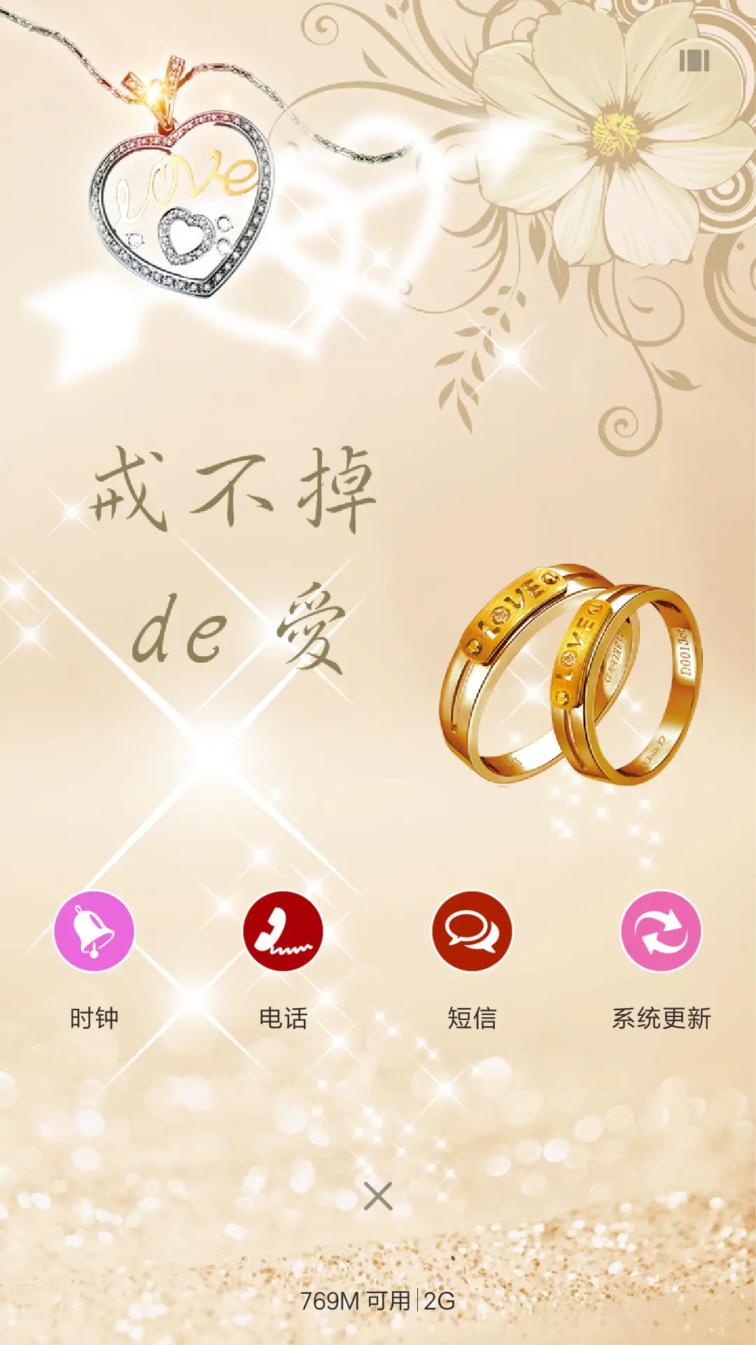 戒不掉的爱 - Screenshot 4