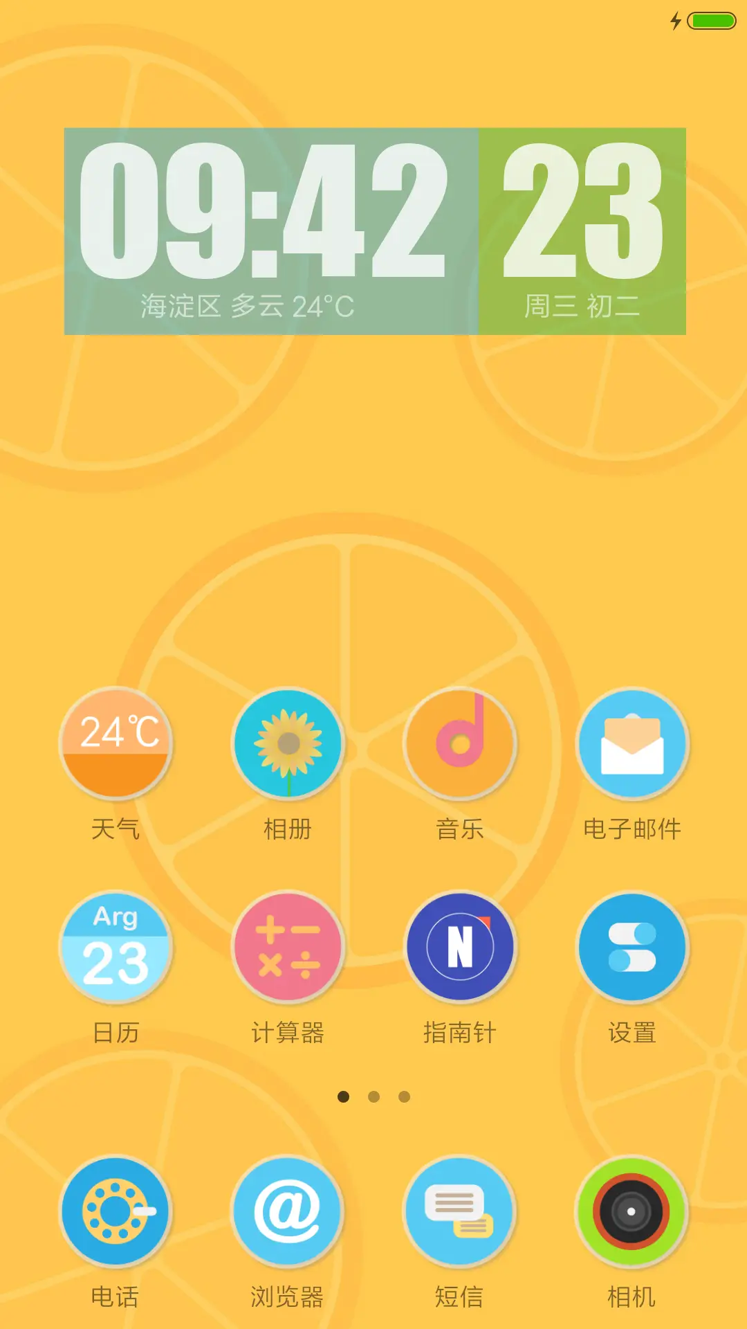 唯美的橙子 - Screenshot 2