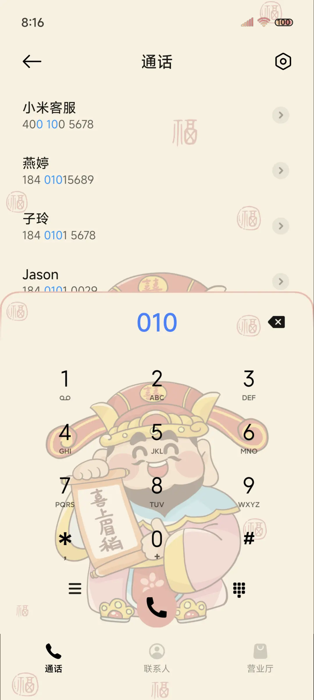五福临门小财神 - Screenshot 6