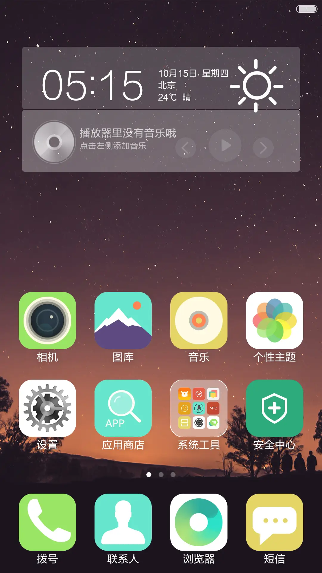 星空·简 - Screenshot 2