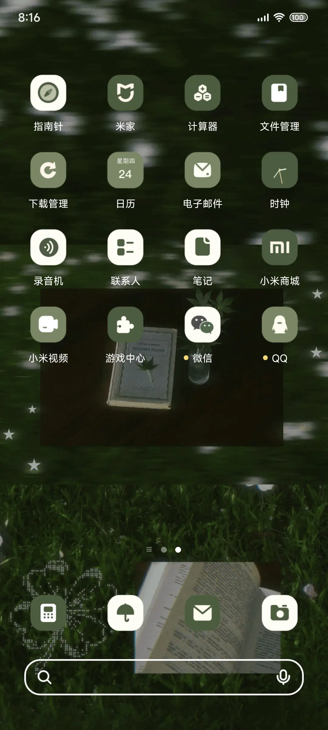 潮湿的绿意 - Screenshot 4