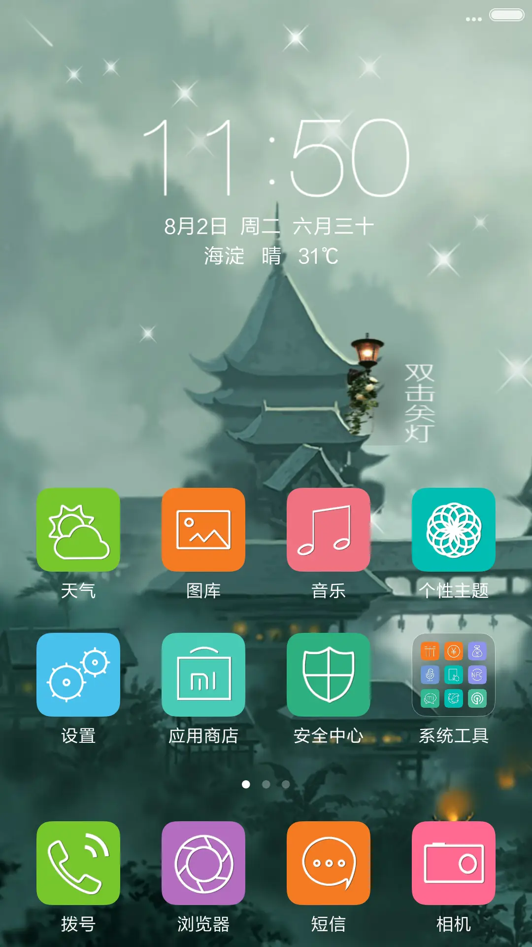 梦幻之城 - Screenshot 2